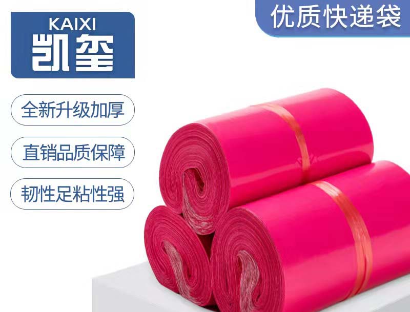 万秀玫红色快递袋价格