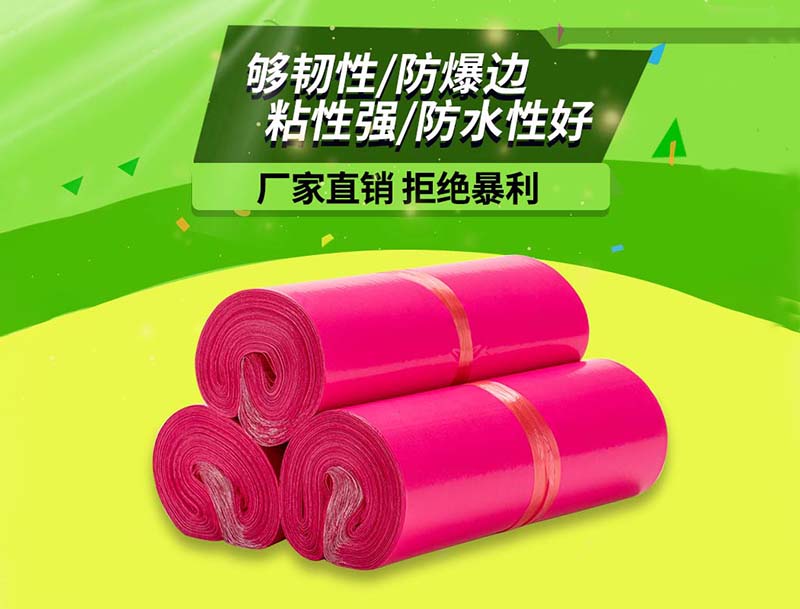 万秀玫红色快递袋-03