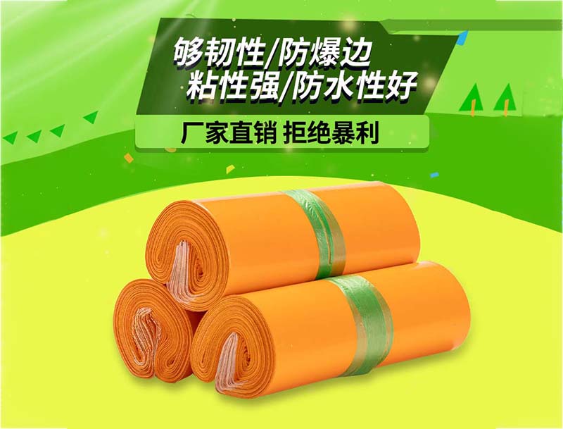 万秀橙色快递袋-03
