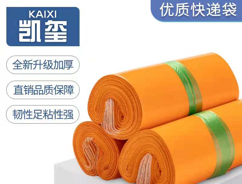 万秀橙色快递袋定制