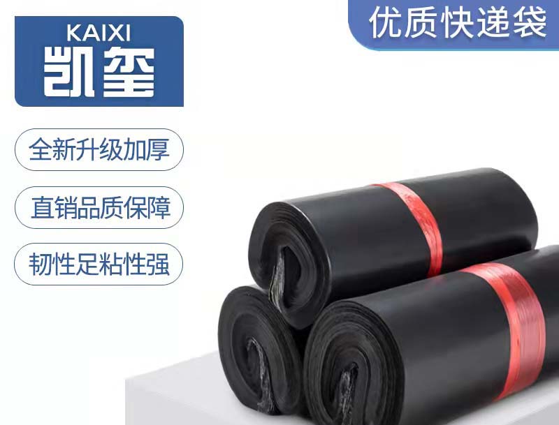 万秀黑色快递袋厂家