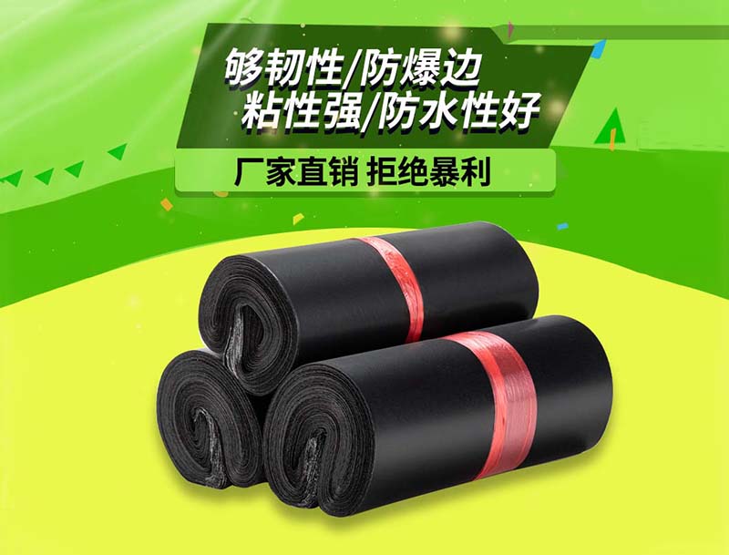 万秀黑色快递袋-06